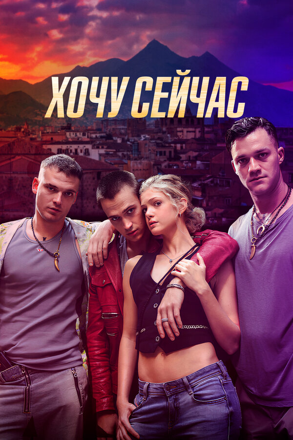 Постер сериала